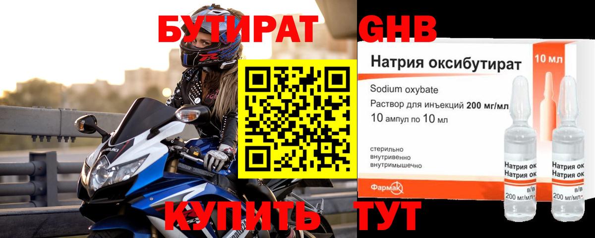 Кстово  БУТИРАТ бутандиол  Вход с VPN 